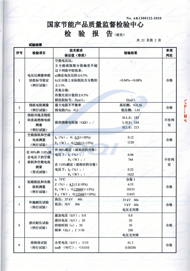 高低压试验报告-S11-1250吴忠吴忠吴忠油浸式变压器-2.jpg